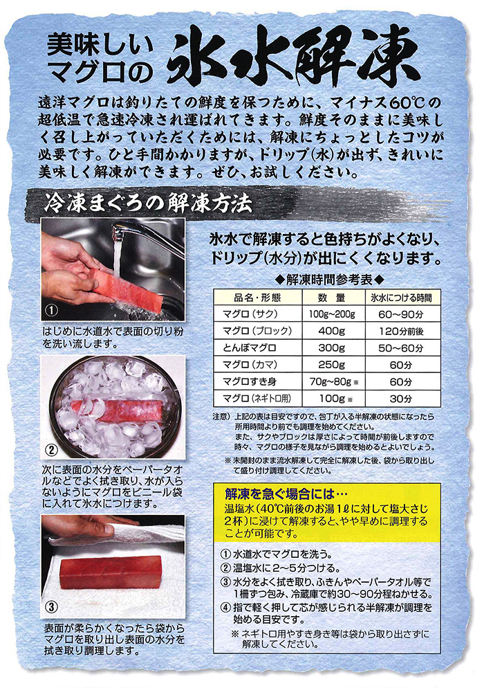 マグロ解凍方法